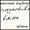 0492 Zapis 132/12 u Protokolu venčanih 1837 - 1866, Crkva Svetih Arhistratigov, Gornji Ribnik 0492 Zapis 132/12 u Protokolu venčanih 1837 - 1866, Crkva Svetih Arhistratigov, Gornji Ribnik