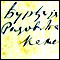 0124 Zapis 1/2 u protokolu venčanih 1881 - 1920, Gornji Ribnik