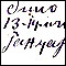 0549 Zapis 48/1 u Protokolu venčanih 1871 - 1880, Gornji Ribnik