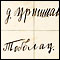 0640 Zapis 88/18 u Protokolu venčanih 1881 - 1920, Gornji Ribnik