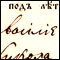 D0190 Zapis iz protokola rođenih 1848 - 1860, crkve u Ribniku