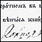D0290 Zapis 23/21 u Protokolu venčanih 1848 - 1871, Gornji Ribnik