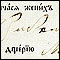 D0316 Zapis 34/20 u Protokolu venčanih 1848 - 1871, Gornji Ribnik