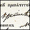 D0480 Zapis 97/22 u Protokolu venčanih 1837 - 1866, Gornji Ribnik