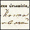 D0493 Zapis 64/5 u Protokolu venčanih 1848 - 1871, Gornji Ribnik